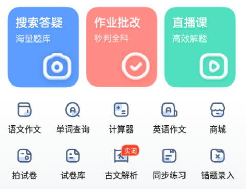 作业帮扫一扫答题 第1张图