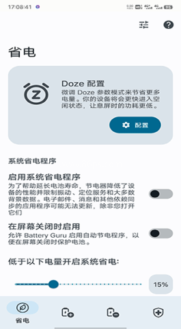 Battery Guru 第1张图