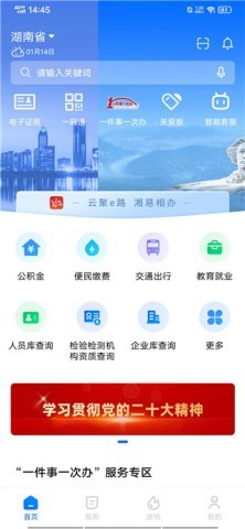 湘易办 第1张图