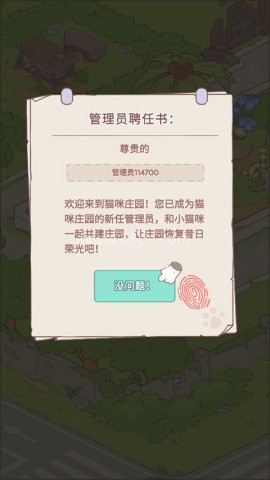 喵呜庄园 第7张图