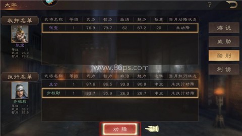 三国群英传鸿鹄霸业 第4张图