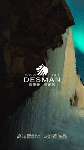 德施曼智能 第1张图