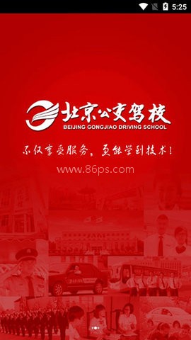 公交驾校 公交驾校