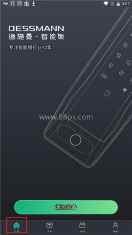 德施曼智能 第2张图