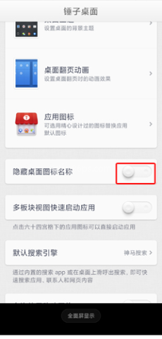锤子桌面 第11张图