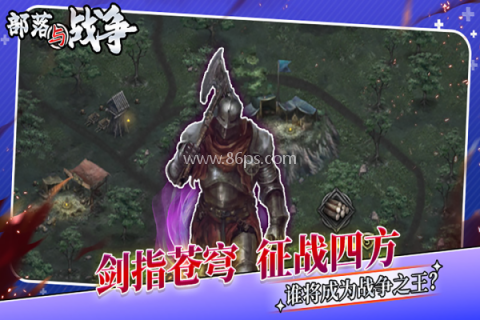 部落与战争无广告版