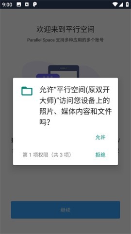 平行空间 第2张图