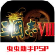 三国志8重制版