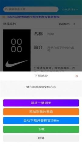 小米手环表盘自定义工具 第2张图