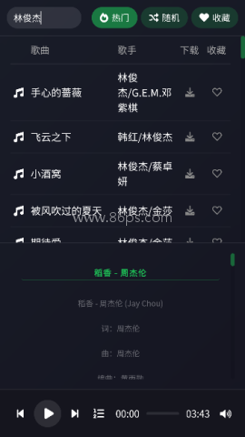 米兔音乐官方版 第2张图