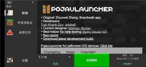 pojauncher启动器