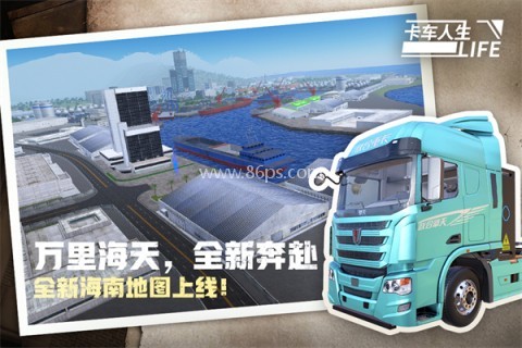 卡车人生体验版