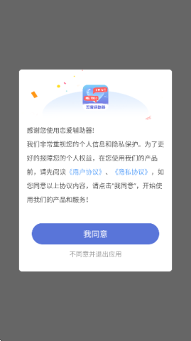 恋爱辅助器 恋爱辅助器