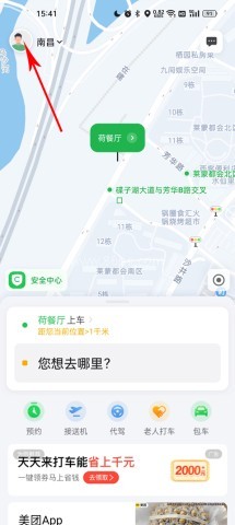 曹操出行 第1张图