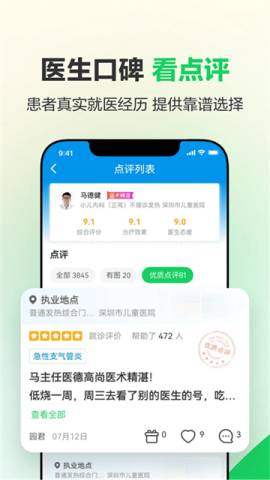 健康160预约挂号app 健康160预约挂号app