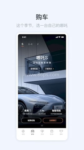 哪吒汽车 第2张图