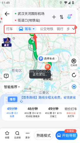 腾讯地图车机专用版 第7张图