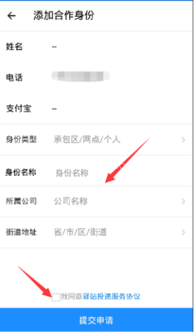 菜鸟包裹侠 第4张图
