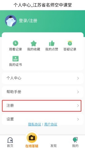 空中课堂网课app 第2张图