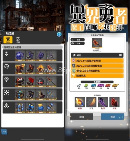 异界勇者正式版 第4张图