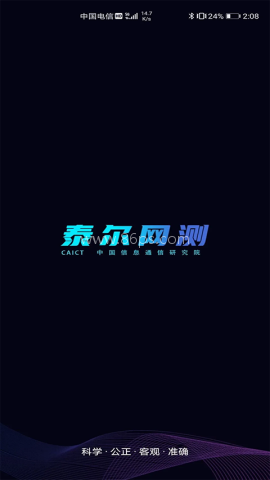 泰尔网测 泰尔网测