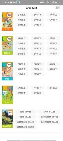 人教口语app 第2张图