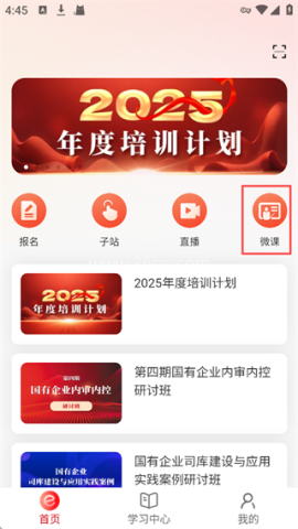 国资e学 第1张图