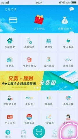 国家电网电e宝app 第7张图