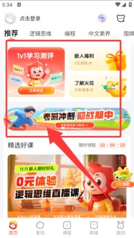 火花思维学生端 第2张图