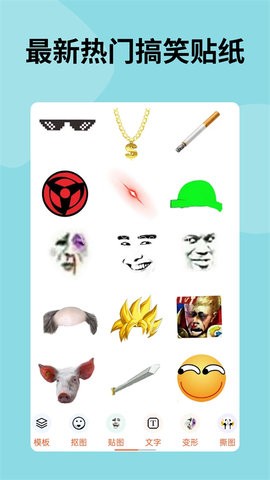 暴走P图 暴走P图