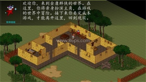 金庸群侠传苍龙逐日 第2张图