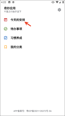 奇妙应用 第1张图