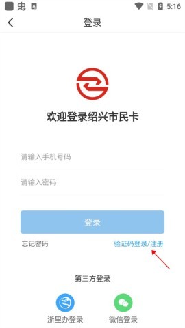 绍兴市民云 第5张图