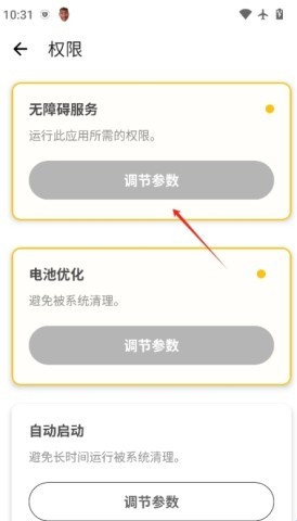 刀剑连点器 第6张图