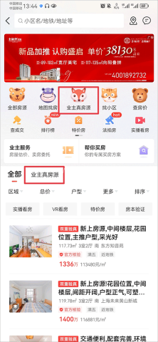 房天下手机app 第6张图