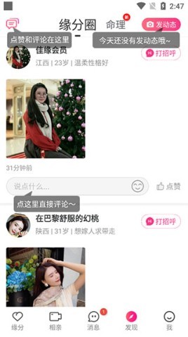 世纪佳缘 第5张图