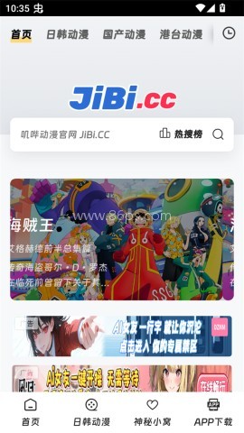 叽哔动漫 第2张图