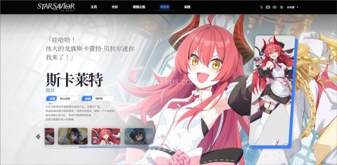 星之救世主 第4张图