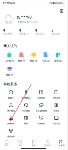 掌上链家 第3张图