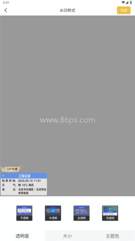 修改水印相机 第3张图