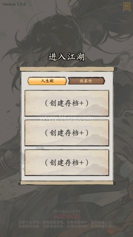 大侠式人生重制版 第3张图