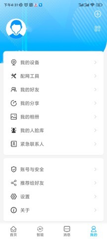 魔镜慧眼app官方版 第2张图