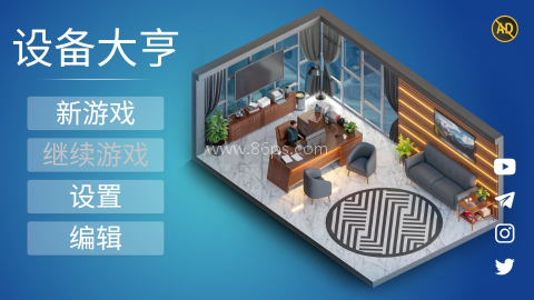 设备大亨 第5张图