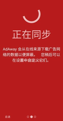 AdAway 第2张图