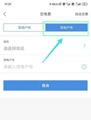 国家电网电e宝app 第6张图