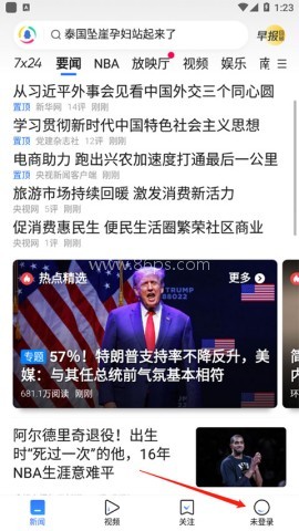 腾讯新闻客户端 第1张图