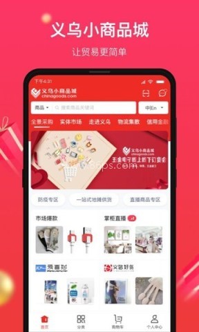 义乌小商品城app 第1张图