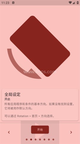 强制横屏模拟器