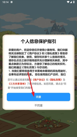 小猪有钱 第5张图