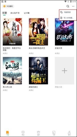 爱看书极速版 第2张图